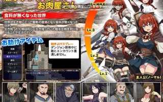 【PC/RPG/863M】地下城之肉  ダンジョン肉 AI汉化版【2025年12月13日0时 发售】