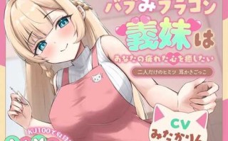 兄控的妹妹想要治愈你疲惫的心~