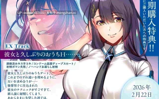 [RJ01565634][陽向葵ゅか / 秋野かえで]【繁体中文版】【NTR×覗き】ネトラレ奪いあい～ドアの向こうでイキ狂う彼女を見ながら、後輩に囁かれながら慰めエッチで射精する～