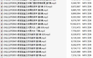 【有声小说/44集合一】#小仙儿 部分合集【MP3版】【7个小时合集】【2823-2866】