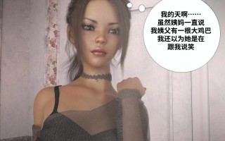 [3D漫画] [3D全彩/无修]海克托叔叔(Uncle Hector)01-02[NTR][231M]