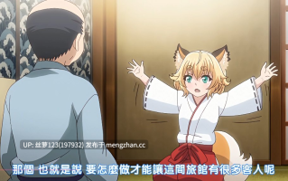 狐娘的色情旅館 1-2集