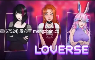 萌站汉化【欧美SLG/AI汉化/沙盒】 Loverse v0.2601.0D AI汉化版【PC/2.38G/更新】