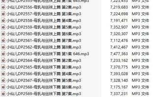 【有声小说/39集合一】#小仙儿 部分合集【MP3版】【7个小时合集】【2544-2582】