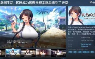 ST6月作品【拔作ADV/同居后宫】炙热的岛国生活 -移居成为管理员根本就是来到了天堂-（にょにんじま ―ヤるだけ管理人のはめパコ移住性活―）V1.0 STEAM官中+全CG存档【1.50G】