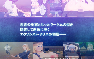 【2D日式RPG 动态 腐败 幻想 女主 强奸 机翻】+驱魔+克里斯与诅咒小镇 EXORCIST Chris and the Cursed Town [v1.04] 740MB