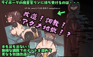 【PC/RPG/机翻汉化】RJ01083982 ダルマエスケープ 無人調教施設から脱出せよ! [アキ博士の研究所]