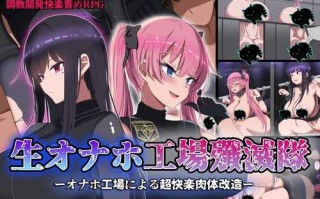 体飞机杯工厂歼灭队