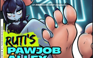 【SLG/毛茸茸/恋足癖/动态/PC/安卓/生肉】鲁蒂的爪咬巷 Ruti's Pawjob Alley [v1.0] 【353M】【序号5917】