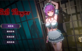 【ACT/中文/3D】邪恶屠戮者/EvilSlayer v1.0.0 官方中文版【2.3G/新作】