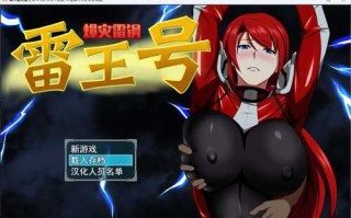 [RJ241553][RPG][官中]爆災雷鋼ライオウガー 爆灾雷钢雷王号 V1.02