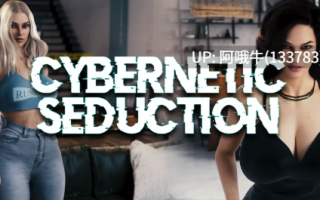 【3D/SLG/大作/科幻/浪漫/PC/机翻】赛博诱惑 Cybernetic Seduction [第8集 P1]【8.75G】【序号5432】