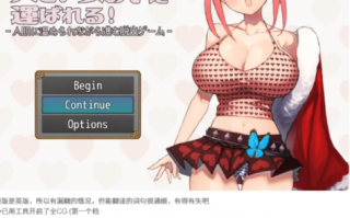 被大女孩带走V1.1 机翻汉化+全CG [1+2G][百度盘]