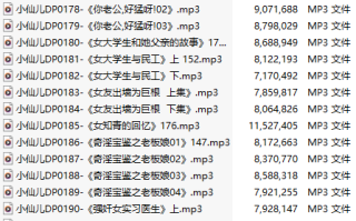 【有声小说】【二十一集合一】#小仙儿 部分合集【MP3版】【四个小时合集】【174-194】
