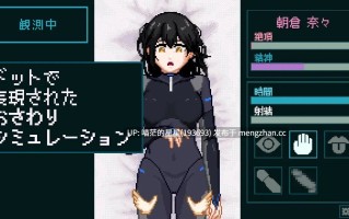 ✅社团名：#NMT Games ▫️名称：性感反应实验室 ～无垢受试者的记录～ ▫️原名：性感反応ラボ ～無垢な被験者の記録～ ▫️版本：———   萌站植入