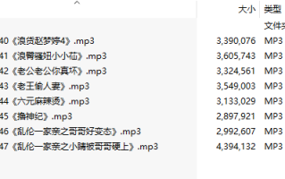 【粉丝福利/白嫖/激情骚麦/8部合一】【MP3版】【中文】【040-047】