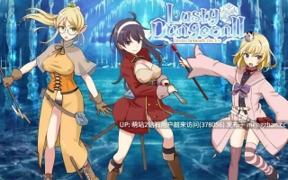 [精灵弓箭手严厉女剑士妊娠孕肚调教][地下城冒险后宫纯爱]锈蚀地下城2ラスティーダンジョン2 Ver1.0a AI汉化版 [1.48GB]萌站内嵌