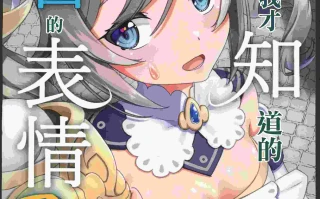 (C104)[みみえにっき(古江みみ)]俺だけが知ってる君の表情3(原神)15.4 MB