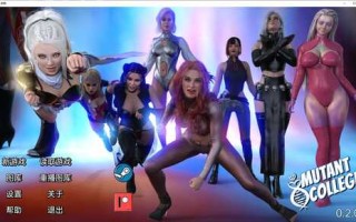 【欧美SLG/AIGPT汉化/3D】 变种人学院 Mutant College [v0.2.0] 【PC+安卓/2.86G】