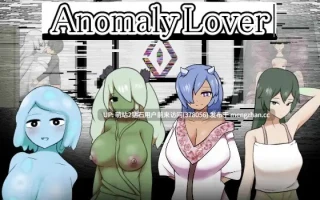 【RPGAI汉化PC】异常恋人 Anomaly Lover【300M】