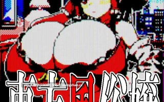 [互动SLG全动态像素PC+安卓] [Milk Engine]东方风俗店 PIXEL CALL GIRLS-REI V1.1 [219M]