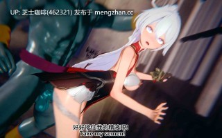 【4k】琪亚娜和兽人之间的交易