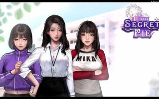 PC/ADV/Secret Pie 秘密派 V1.5.1C_D1V3/官中+无码+全DLC+CG升级