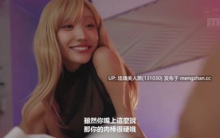 MIMK-254 被自由又抖S的金发巨乳巨臀辣妹玩弄 肛门被责备和玩具的超快感真人版 辣妹的玩具 中文字幕 2h 3.6G