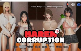 萌站汉化【亚洲SLG/AI汉化/后宫】后宫腐败9.0 AI汉化版【PC/6.1G/更新】