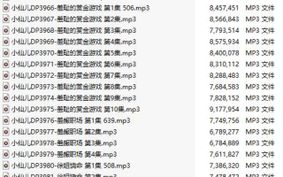 【粉丝福利/白嫖/有声小说/37集合一】#小仙儿 部分合集【MP3版】【7个小时合集】【3956-3992】