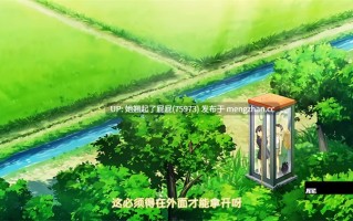 [メリー・ジェーン] 夏と箱 第1話 電話ボックスでボーイミーツガール ~ 中文字幕 [320M]