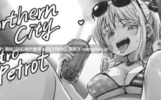 [巨根甩脸发情调教][好色辣妹阿黑颜堕落]北城捷運糾察隊(Northern City Metro Patrol)[官中][PC][89M][PikPak] 