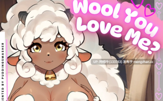 【SLG/毛茸茸/动态/PC机翻/安卓生肉】羊毛你爱我 Wool You Love Me [v0.0.93 alpha] 【208M】【序号5927】
