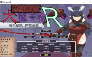 补档[互动SLG/抚摸触摸/动态]大魔王様R-超魔改 Ver1.2 精翻汉化步兵版+全CG存档 [2G]