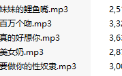 【淫词艳曲】【五部合一】#小窃#曼曼【MP3版】【中文】【161-165】