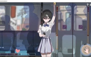 【PC&手机安卓直装双端】邂逅电车：始发站【SLG/胁迫/调教】【官方中文】