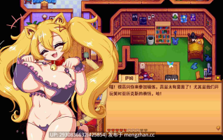 星露谷魔改旮旯给木娘化整合包