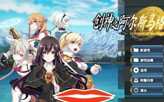 [大型SLG中文NTR] 创神之阿尔斯马格纳 STEAM官方中文步兵版电脑5.3G