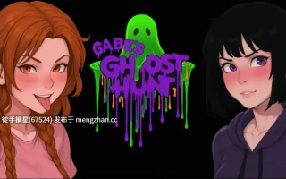 萌站汉化【欧美SLG/AI汉化/管理】Gabe's Ghost Hunt v0.2 AI汉化版【PC/0.46G/更新】