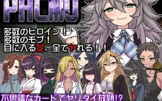 【DLsite/汉化/新作/多女主】PACMO～无论在哪里，无论男女，无论什么情况，都充满了性欲！ & PACMO～ドコでもナンでもダレとでも!?全ての女と身勝手SEX!!～【社团名：くんかくんか帝国/RJ01344992】