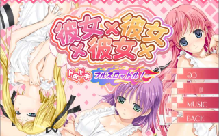 【ADV/AI汉化/PC】彼女×彼女×彼女　ドキドキ フルスロットル！