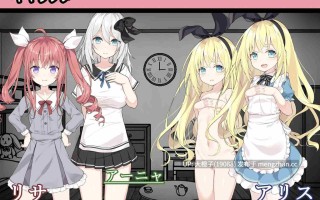 [RPG汉化异种强奸PC][つっきーのお茶会]爱丽丝与恶魔牢狱～ アリスと悪魔の牢獄 ～リョナ脱出ゲーム～ver1.3.1+CG存档[1.15G]