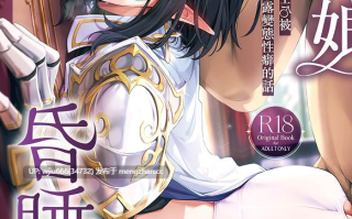 【本子】异世界伪娘雌堕调教总集篇