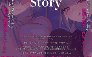 RJ01367176 【简体中文版】【4小时以上】【逆强〇】牛x兔〜输给了邪恶组织的女怪人的正义的英雄，被榨取优秀的遗传基因，沦为怪人繁殖用的种马〜