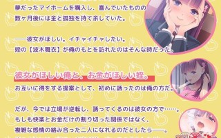 割り切りカノジョ～宝くじ当てたら姪っ子とイチャラブ生活が始まった～