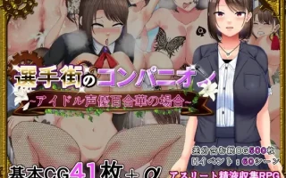 [热门RPG/汉化][安卓+PC]选手街的同伴～偶像声优百合华的场合官方AI中文版+全CG存档[2.7G]