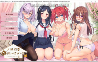 【PC/ADV/汉化】夕凪荘のＳ級の彼女たち２  全CG存档