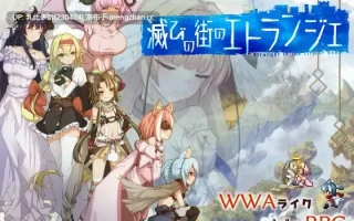 10[RPGAI汉化PC新作] 滅びの街のエトランジェ -Etranger in the city of doom- AI汉化版 [2.35G]