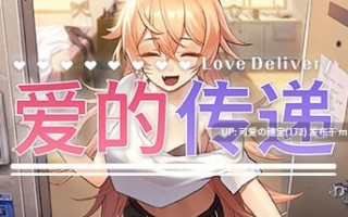 爱的传递  v2.0.7 官方中文版