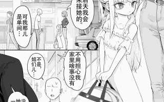 【汉化】天使来到我家住宿